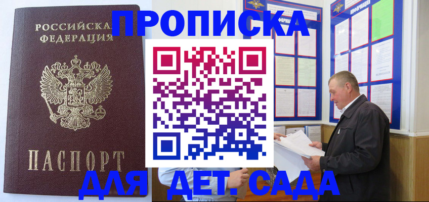 прописка для работы в Полярном