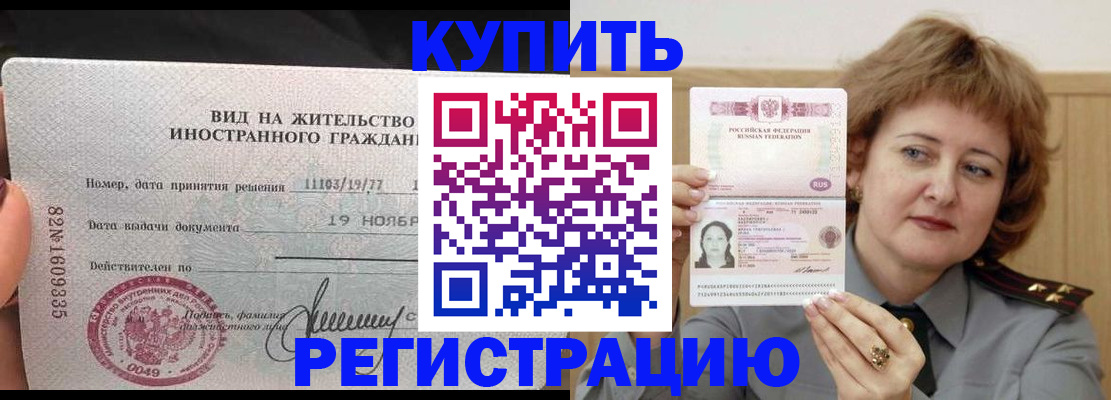 временная регистрация адрес в Полярном