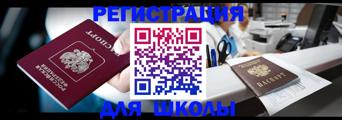 прописка 2025 в Полярном